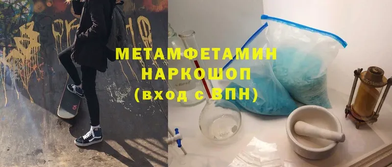 МЕТАМФЕТАМИН Methamphetamine  купить   Поронайск 